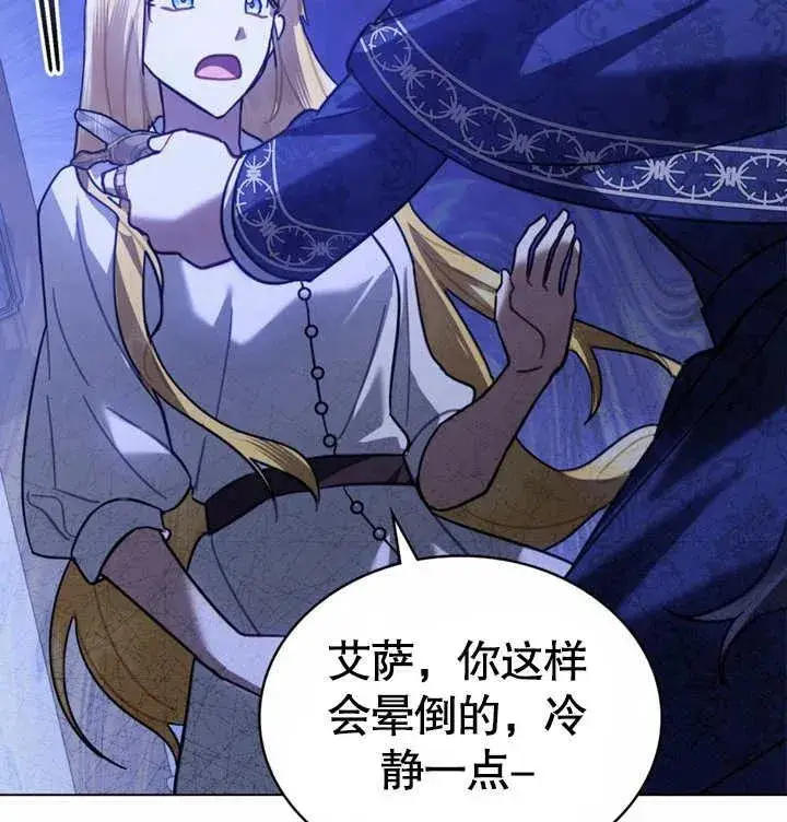 漫画《我的死亡结局之后》第27话第23张图