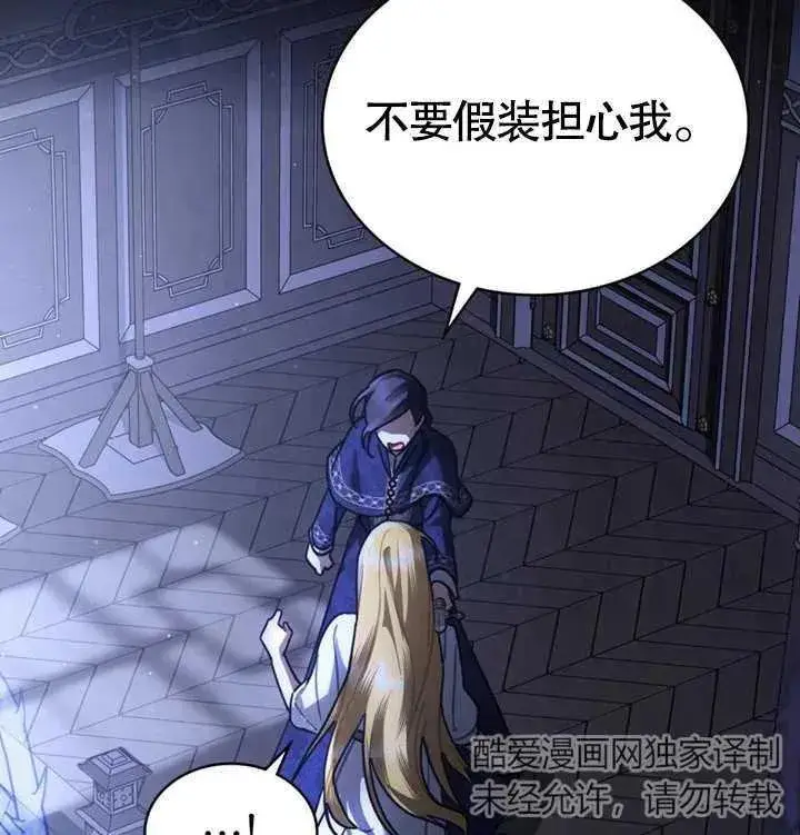漫画《我的死亡结局之后》第27话第27张图