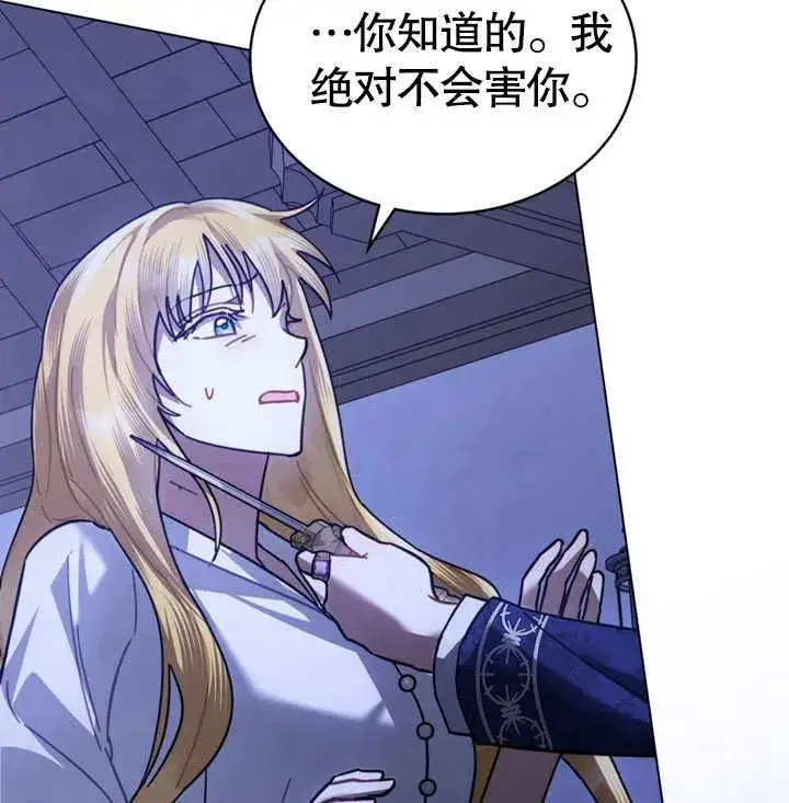漫画《我的死亡结局之后》第27话第31张图
