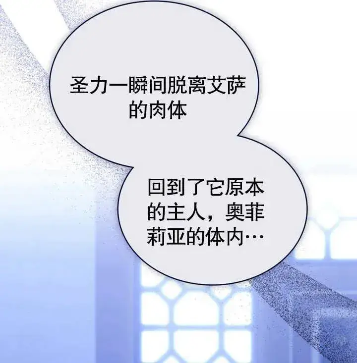 漫画《我的死亡结局之后》第27话第38张图