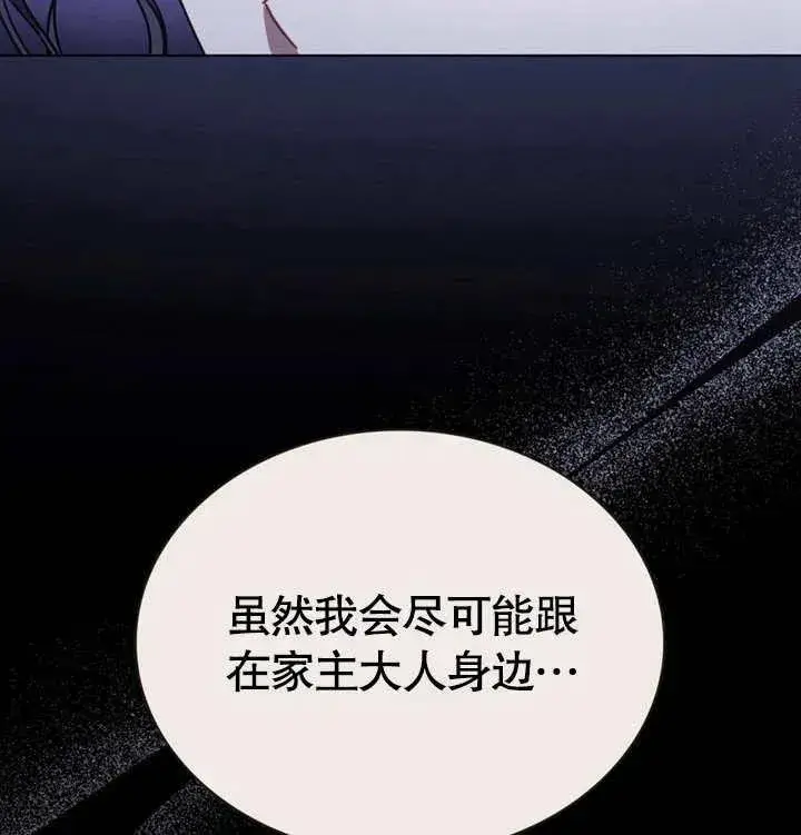 漫画《我的死亡结局之后》第27话第4张图