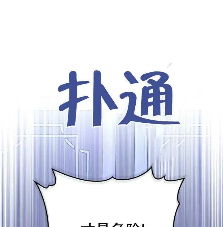 漫画《我的死亡结局之后》第27话第43张图