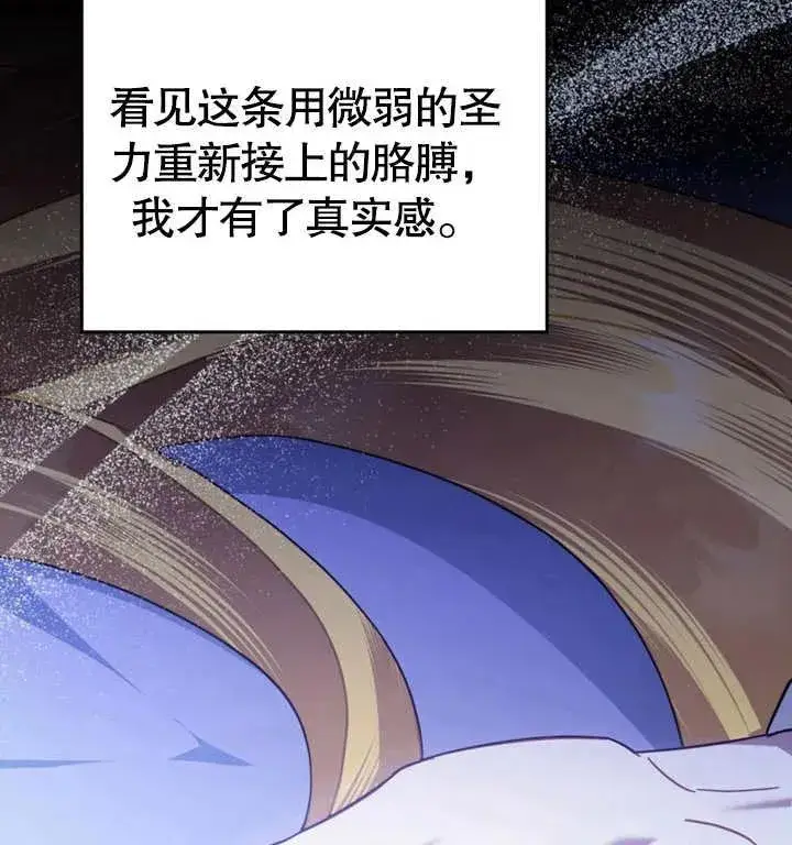 漫画《我的死亡结局之后》第27话第66张图