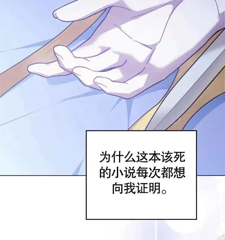 漫画《我的死亡结局之后》第27话第67张图