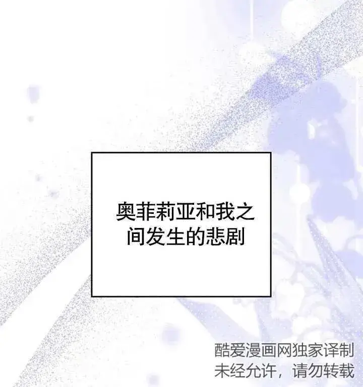 漫画《我的死亡结局之后》第27话第68张图