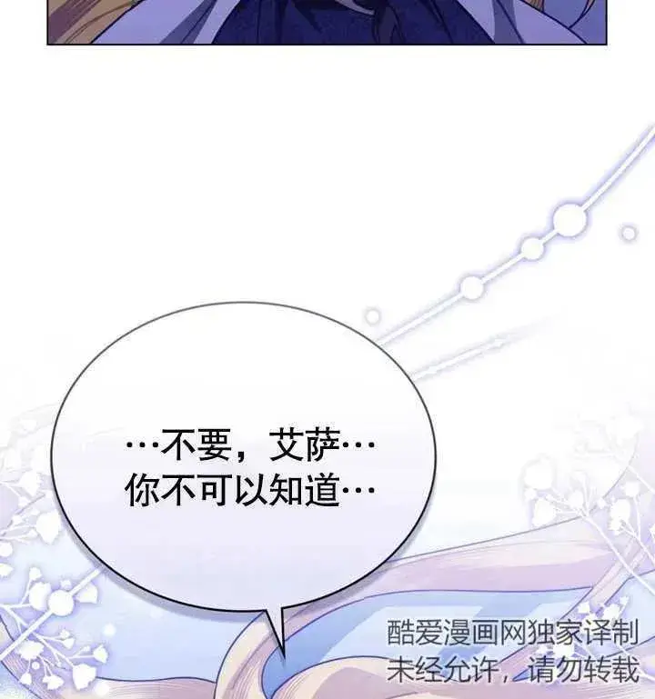 漫画《我的死亡结局之后》第27话第74张图
