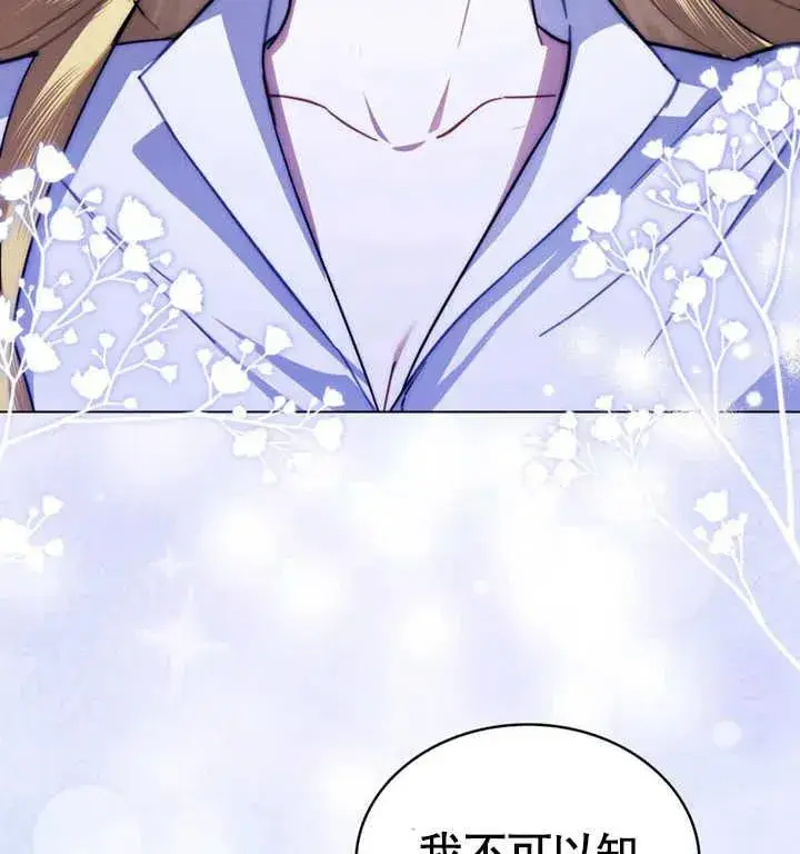 漫画《我的死亡结局之后》第27话第76张图