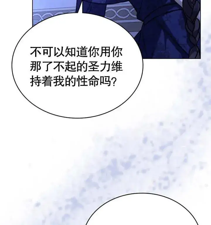 漫画《我的死亡结局之后》第27话第78张图