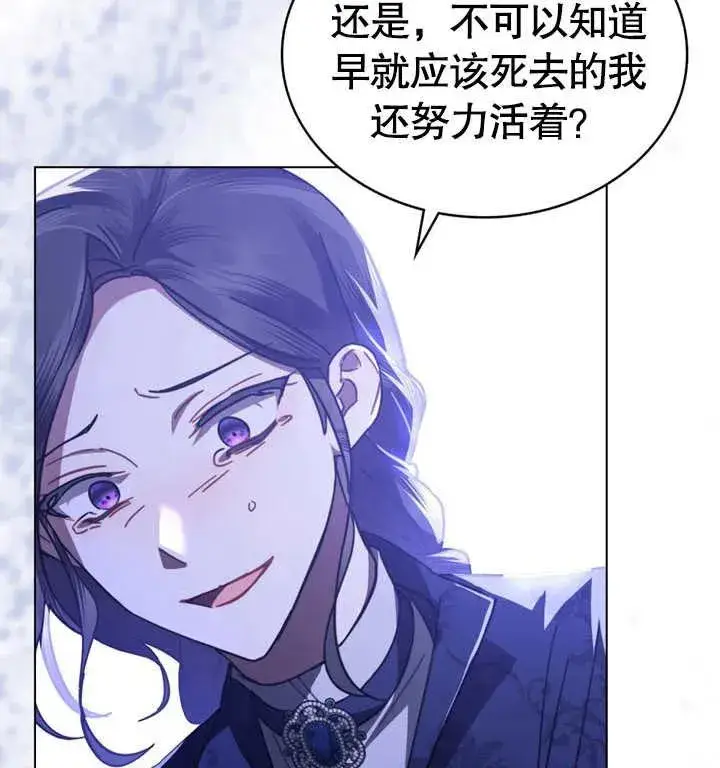 漫画《我的死亡结局之后》第27话第79张图