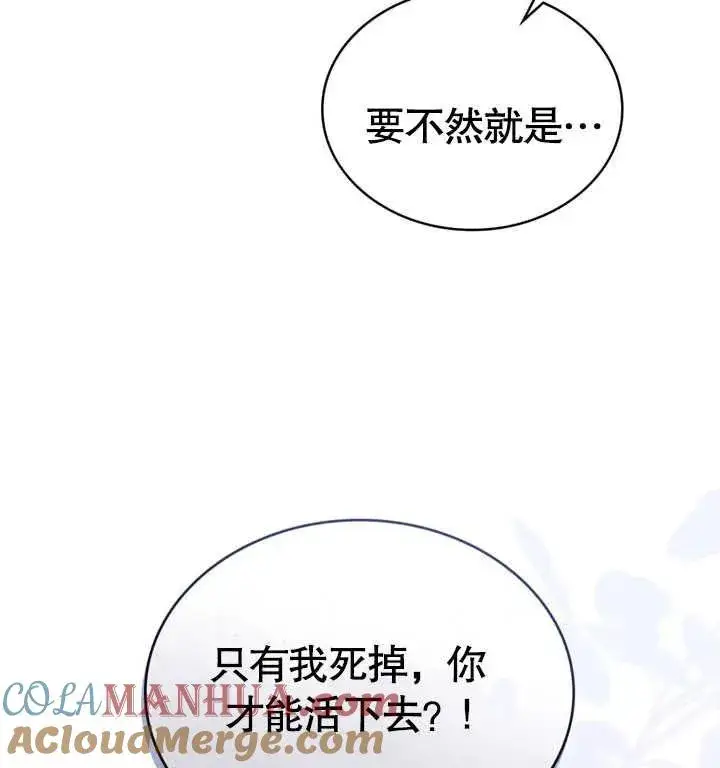 漫画《我的死亡结局之后》第27话第81张图