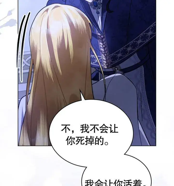 漫画《我的死亡结局之后》第27话第84张图