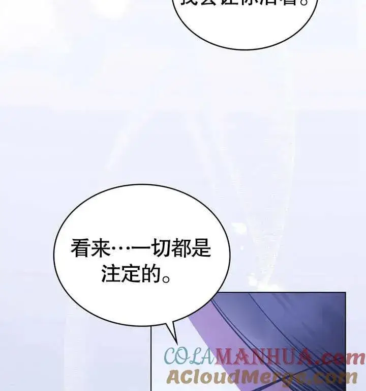 漫画《我的死亡结局之后》第27话第85张图