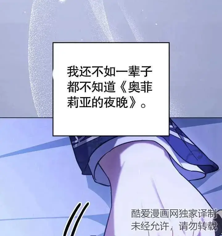 漫画《我的死亡结局之后》第27话第87张图