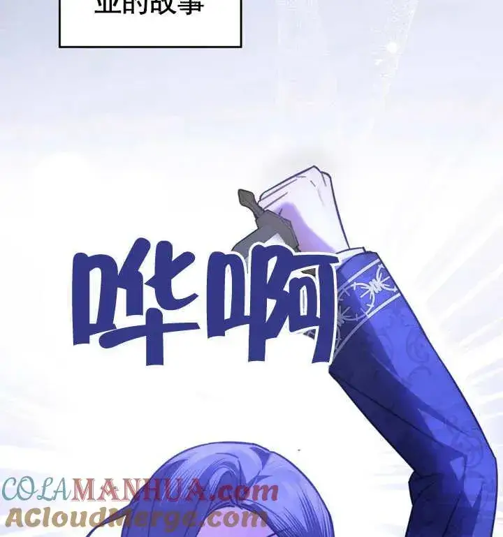 漫画《我的死亡结局之后》第27话第89张图