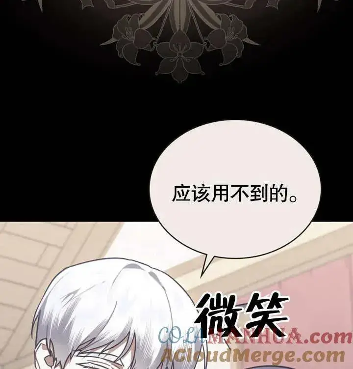 漫画《我的死亡结局之后》第27话第9张图