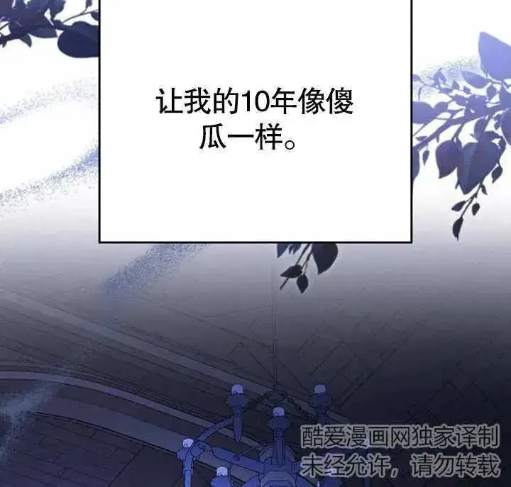 漫画《我的死亡结局之后》第27话第94张图