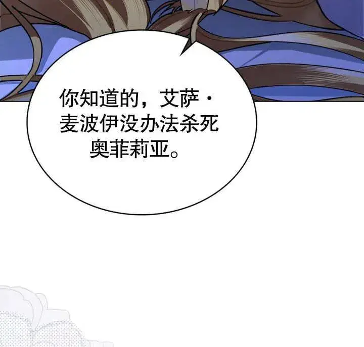 漫画《我的死亡结局之后》第27话第98张图