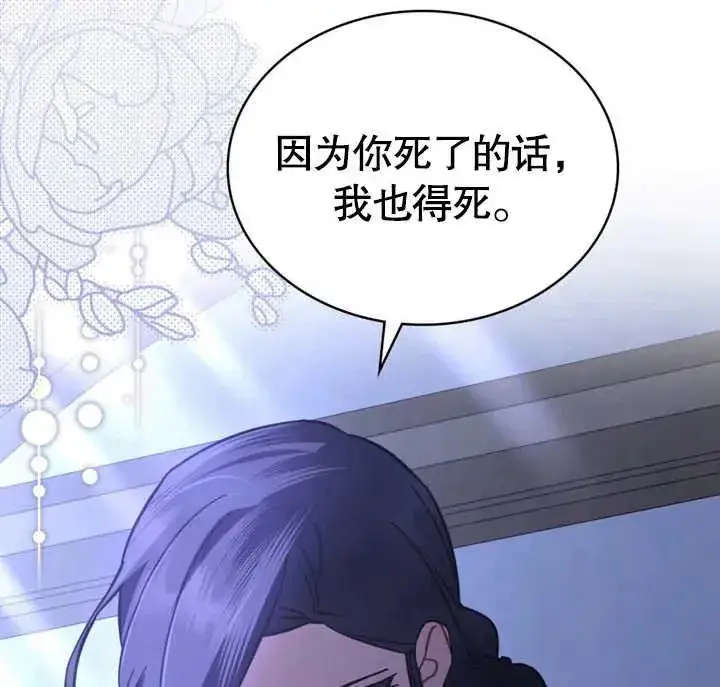 漫画《我的死亡结局之后》第27话第99张图