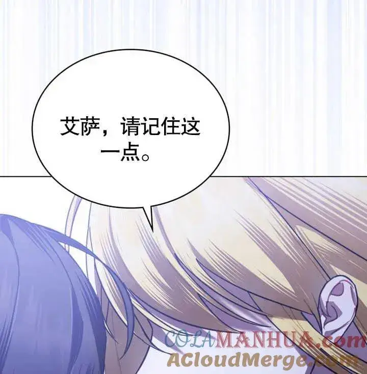漫画《我的死亡结局之后》第28话第105张图