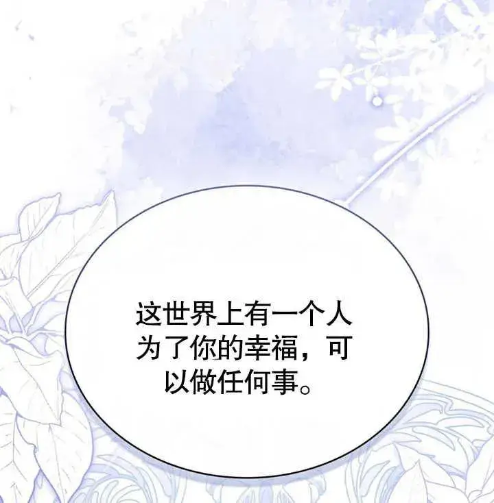漫画《我的死亡结局之后》第28话第107张图