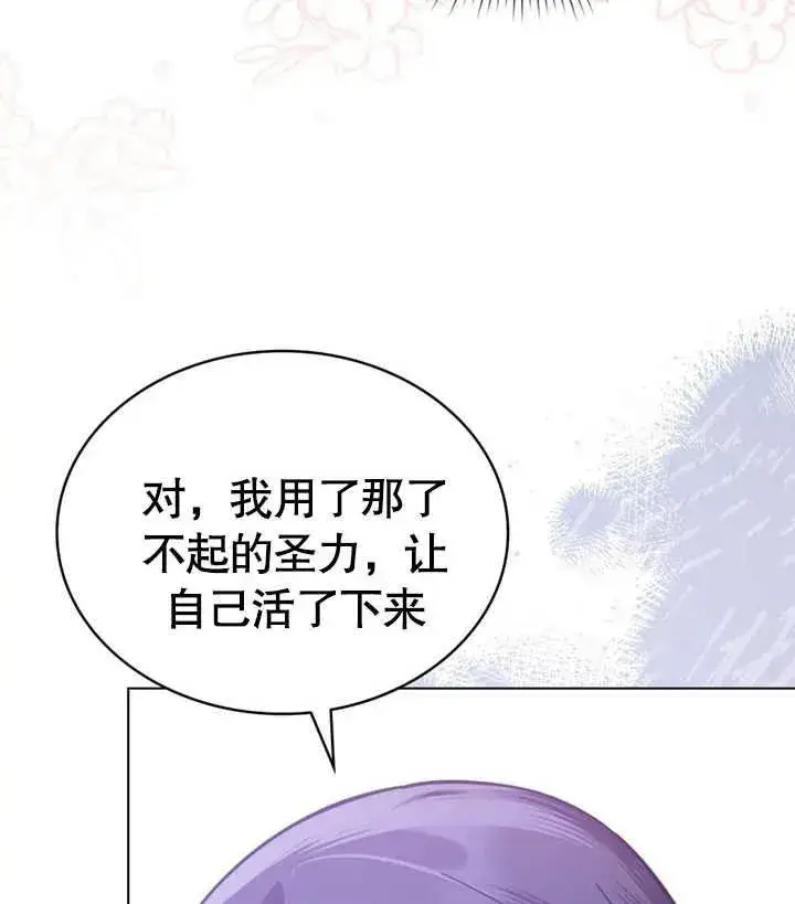 漫画《我的死亡结局之后》第28话第11张图