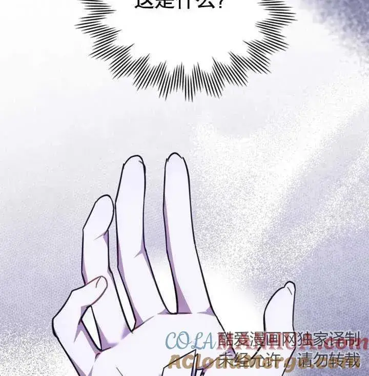 漫画《我的死亡结局之后》第28话第117张图