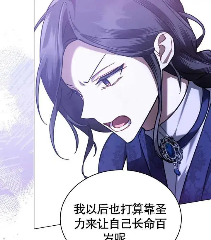 漫画《我的死亡结局之后》第28话第12张图