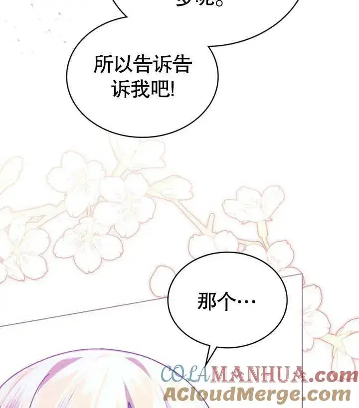 漫画《我的死亡结局之后》第28话第13张图