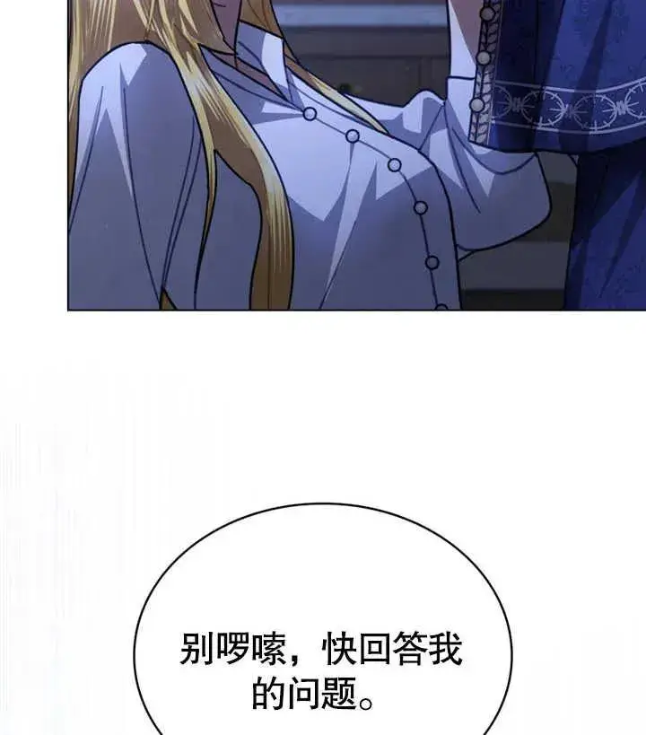 漫画《我的死亡结局之后》第28话第20张图