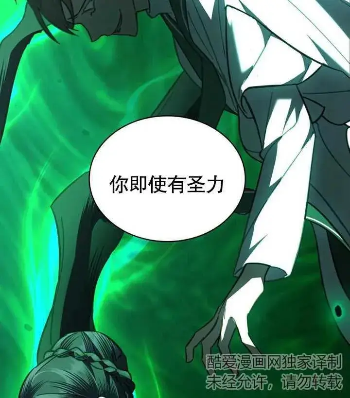 漫画《我的死亡结局之后》第28话第26张图