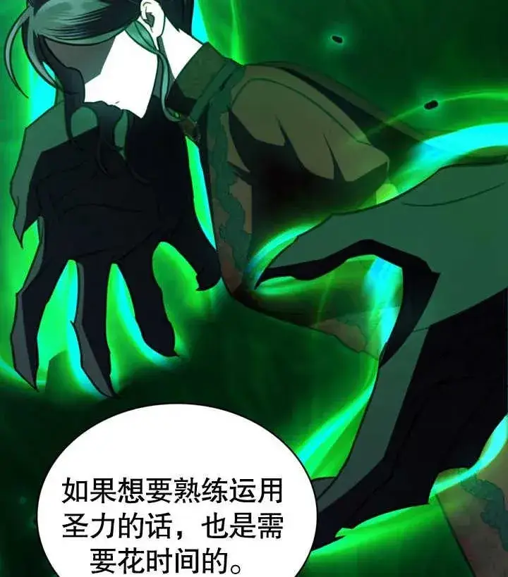 漫画《我的死亡结局之后》第28话第27张图