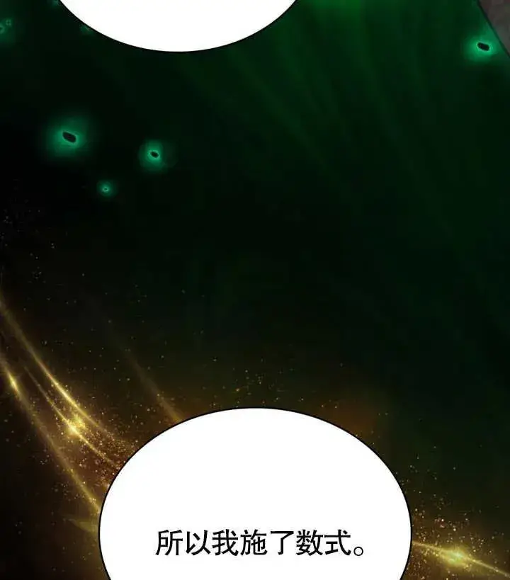 漫画《我的死亡结局之后》第28话第28张图