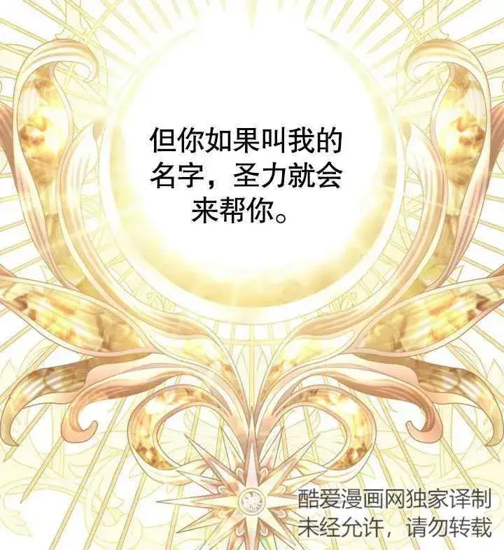 漫画《我的死亡结局之后》第28话第31张图