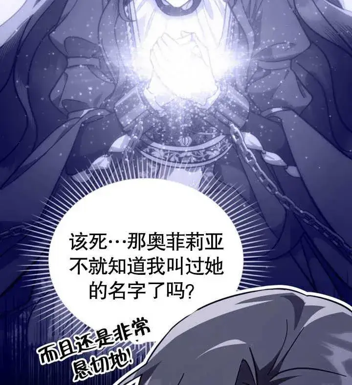 漫画《我的死亡结局之后》第28话第36张图