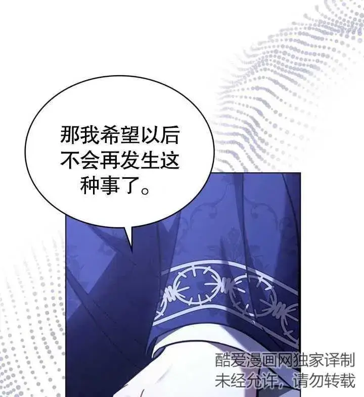 漫画《我的死亡结局之后》第28话第38张图