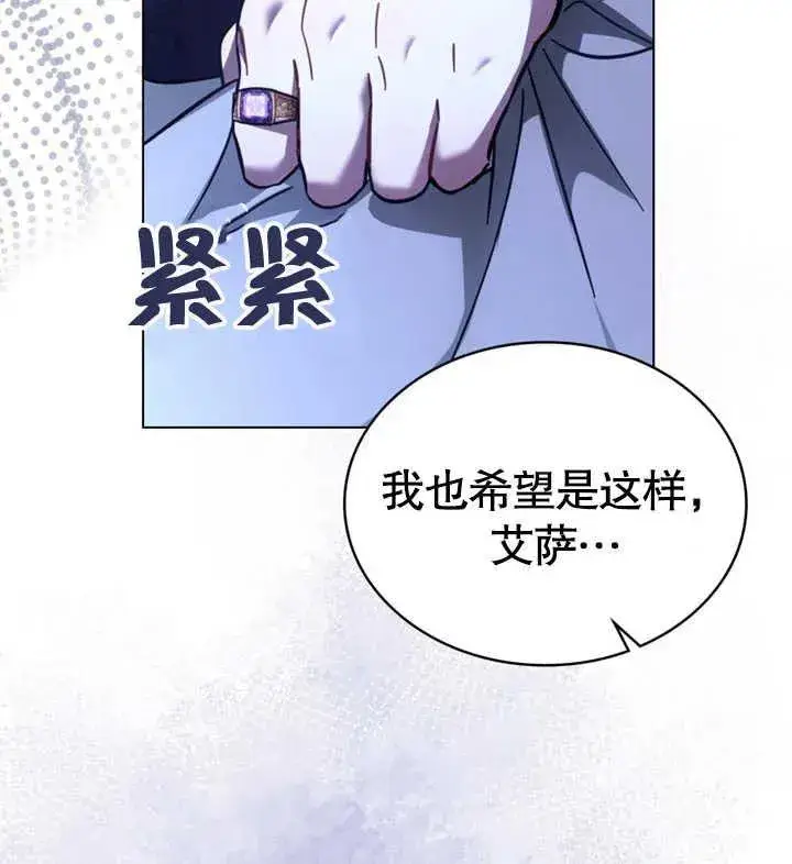 漫画《我的死亡结局之后》第28话第39张图