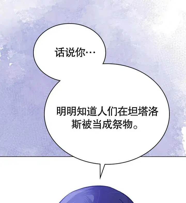 漫画《我的死亡结局之后》第28话第40张图