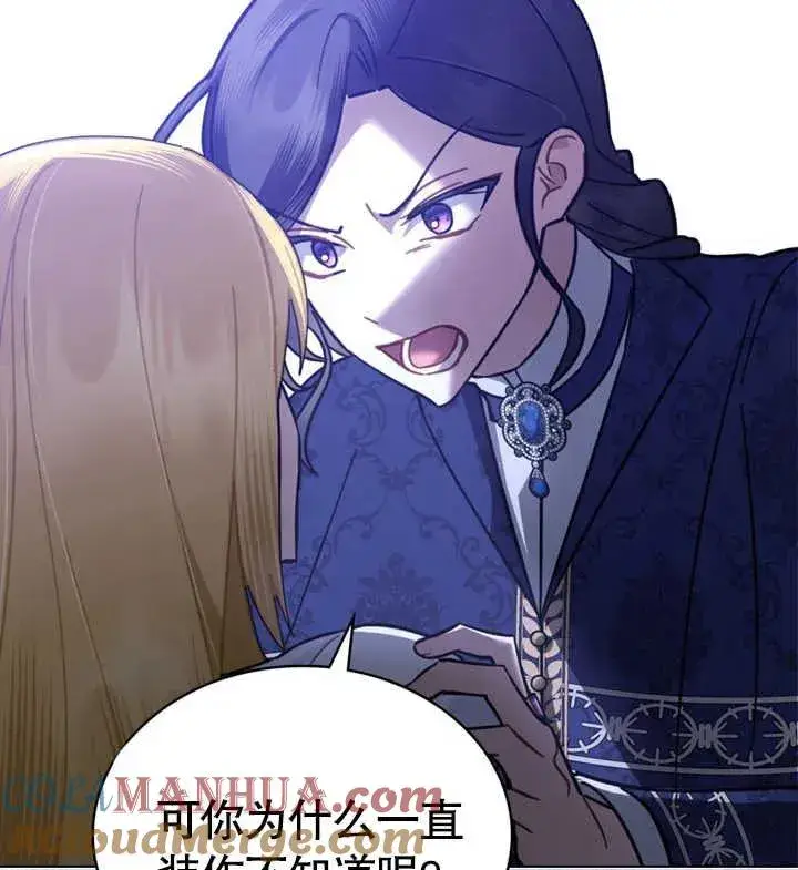 漫画《我的死亡结局之后》第28话第41张图