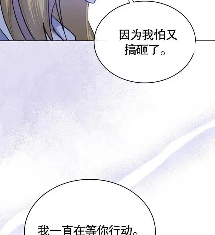 漫画《我的死亡结局之后》第28话第43张图