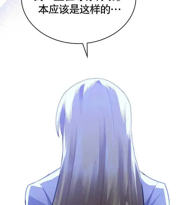漫画《我的死亡结局之后》第28话第44张图