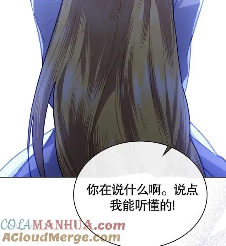 漫画《我的死亡结局之后》第28话第45张图