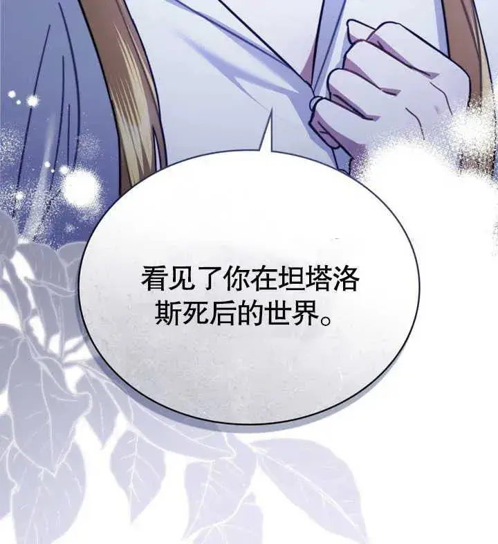 漫画《我的死亡结局之后》第28话第48张图