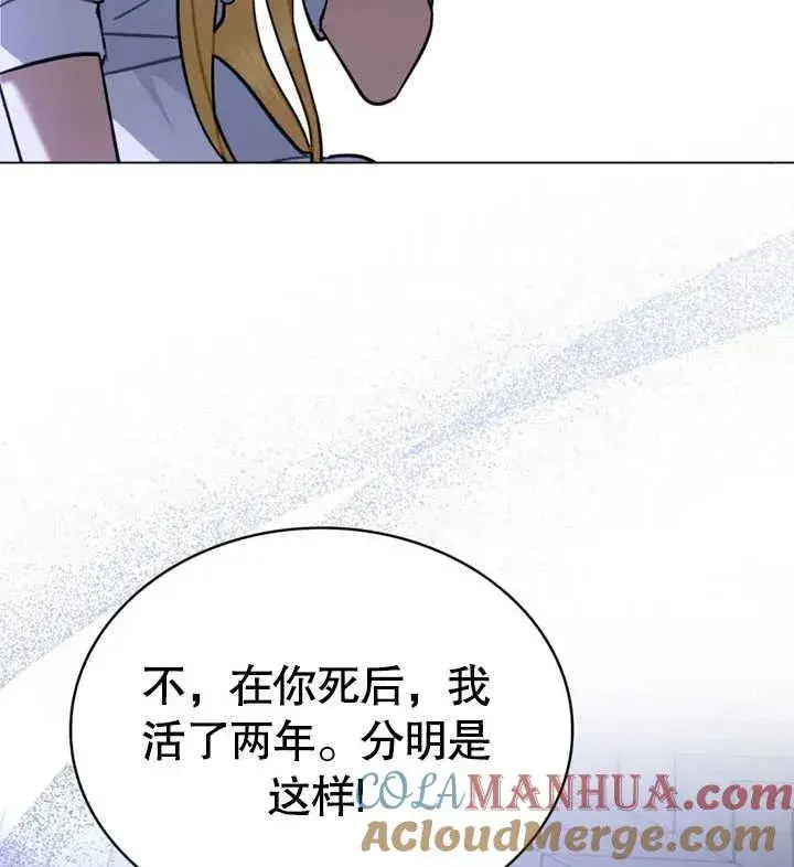 漫画《我的死亡结局之后》第28话第53张图