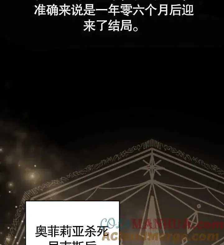 漫画《我的死亡结局之后》第28话第57张图