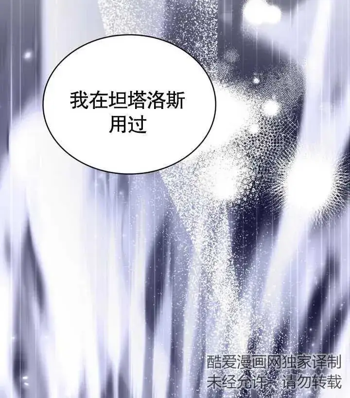 漫画《我的死亡结局之后》第28话第6张图