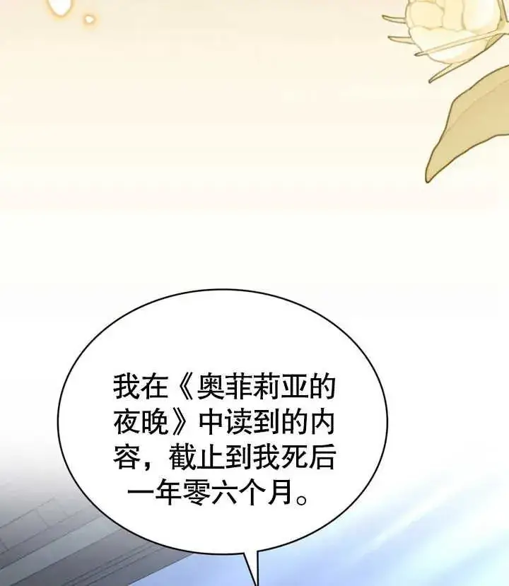 漫画《我的死亡结局之后》第28话第63张图