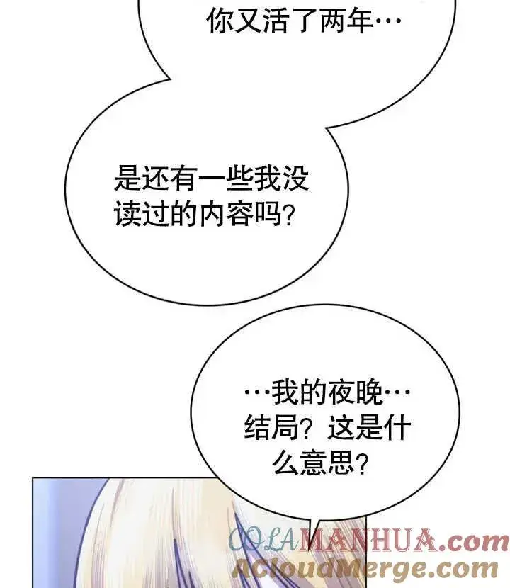漫画《我的死亡结局之后》第28话第65张图