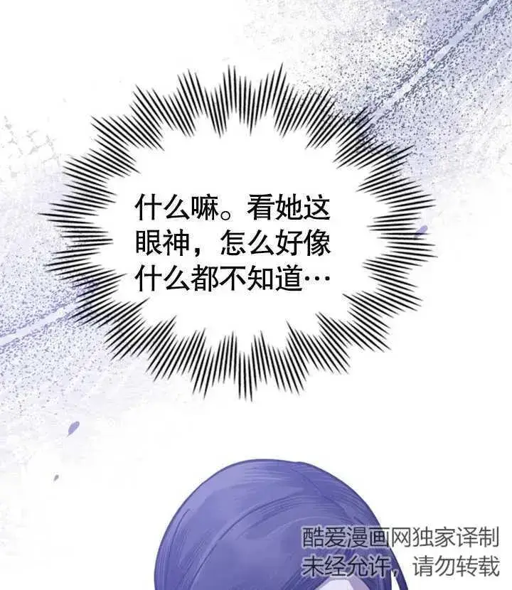 漫画《我的死亡结局之后》第28话第67张图
