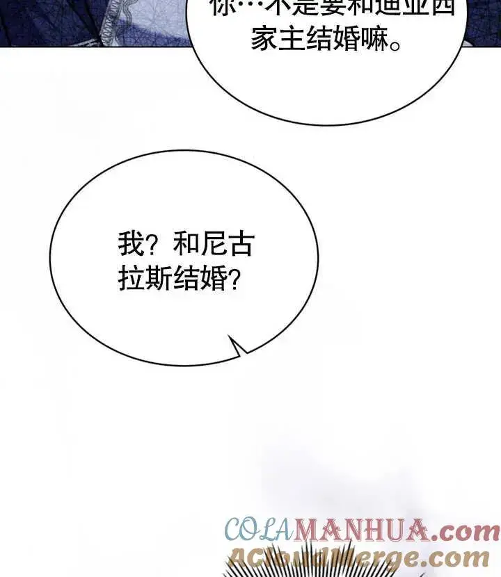 漫画《我的死亡结局之后》第28话第69张图