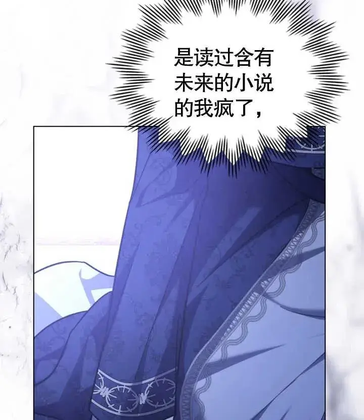 漫画《我的死亡结局之后》第28话第70张图
